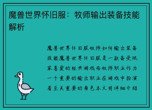 魔兽世界怀旧服：牧师输出装备技能解析