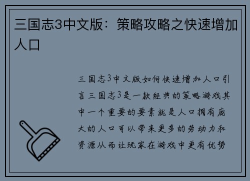 三国志3中文版：策略攻略之快速增加人口